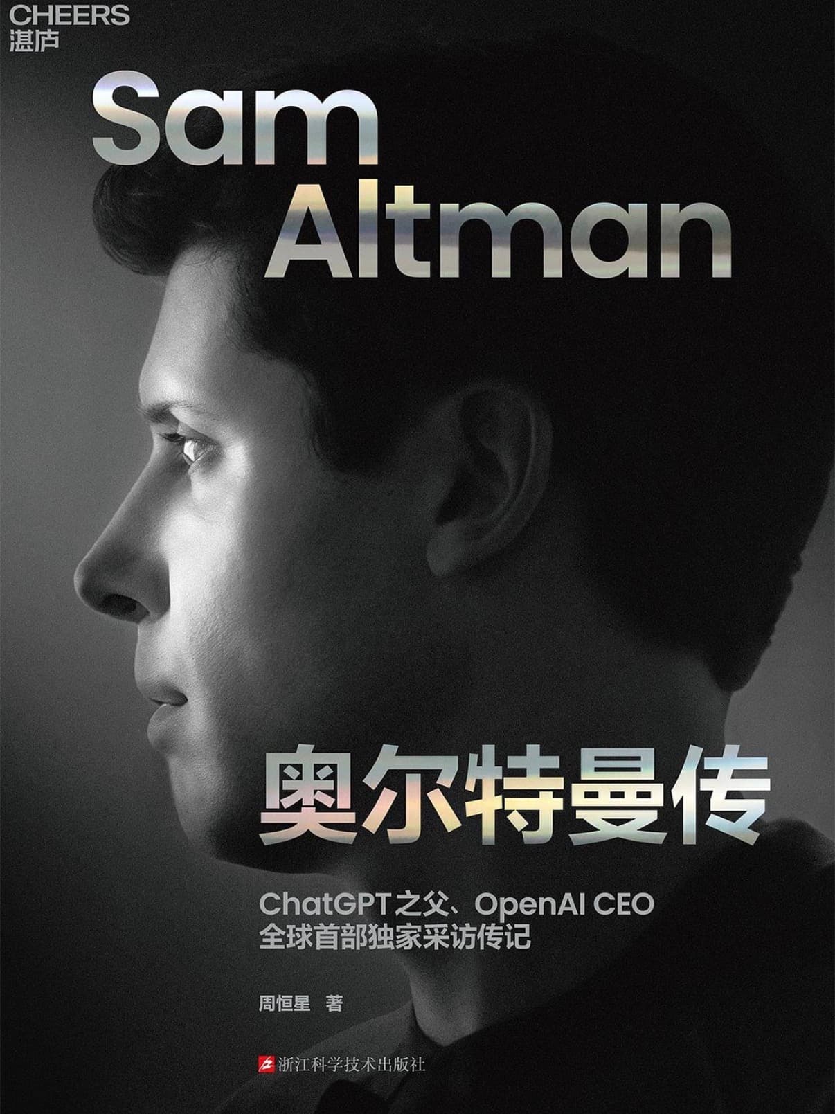 奥尔特曼传记
