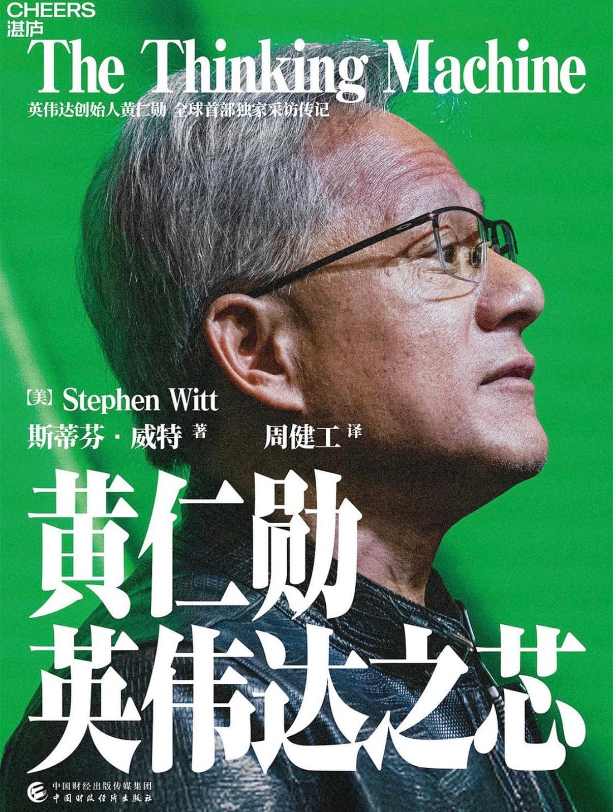 黄仁勋传记